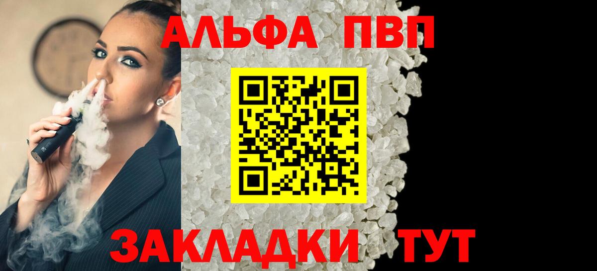 Джанкой  Alpha PVP  Вход с VPN  Alpha-PVP VHQ 