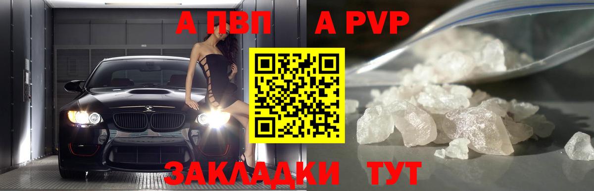А ПВП VHQ Джанкой