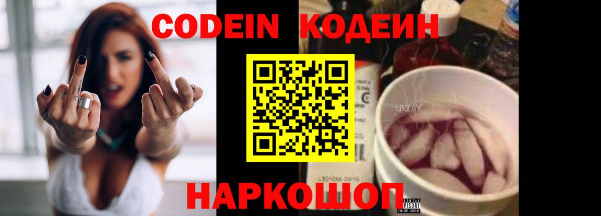 Codein Purple Drank Джанкой