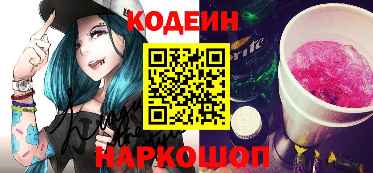 Кодеин напиток Lean (лин)  Кодеин напиток Lean (лин)  Вход с VPN  Джанкой 