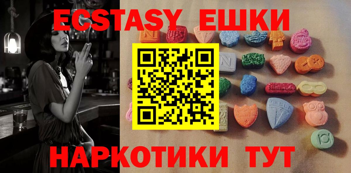 Ecstasy ешки Джанкой