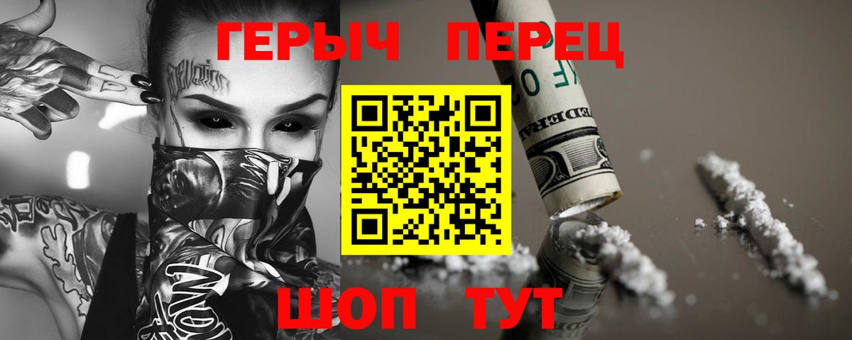 ГЕРОИН белый Джанкой