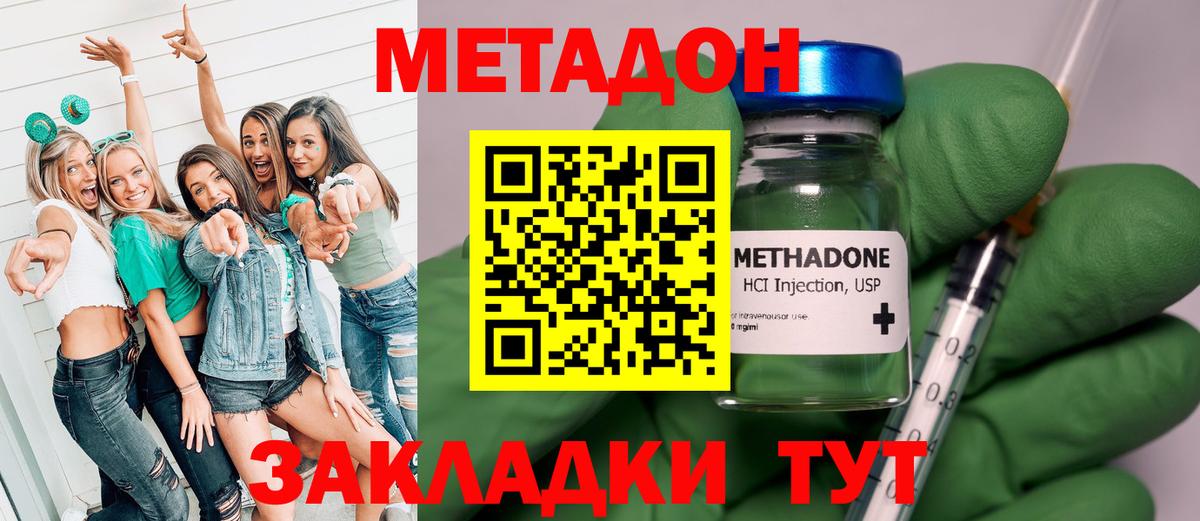 МЕТАДОН кристалл Джанкой